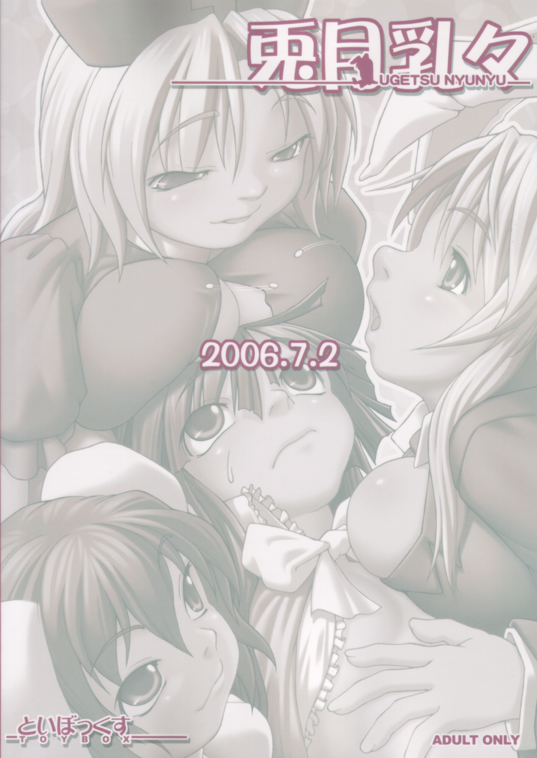 (東方兎月祭) [といぼっくす (Jacky, くりから)] 兎月乳々 (東方Project)