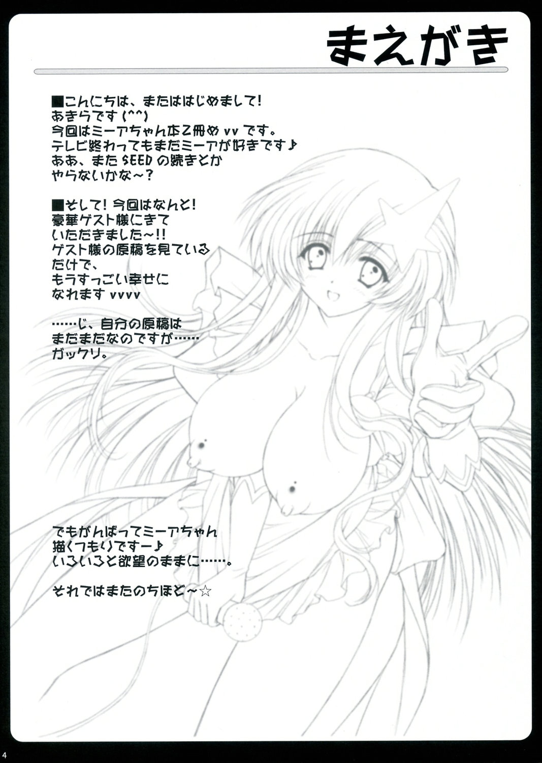 (SC31) [うさうさ (あきら)] ミーアでコスプレ！ (機動戦士ガンダム SEED DESTINY)