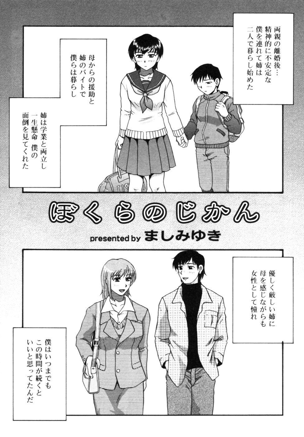 [アンソロジー] 血縁TABOO