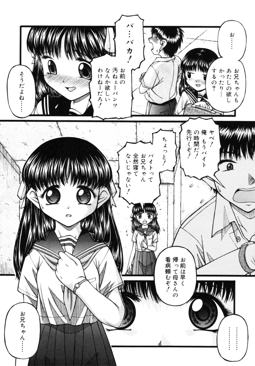 [アンソロジー] 血縁TABOO