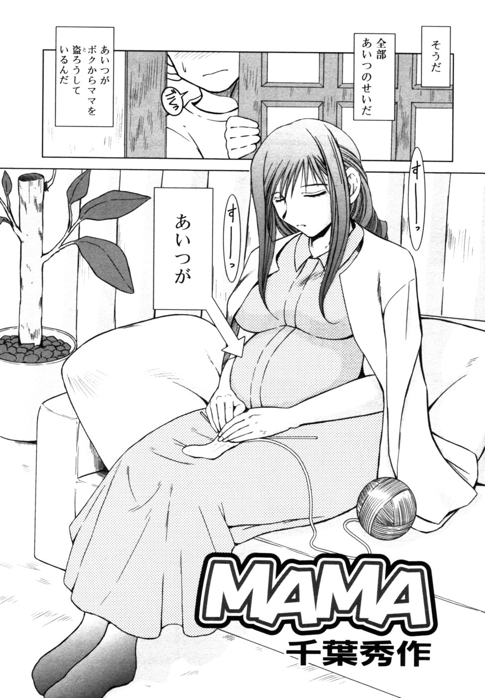 [アンソロジー] 血縁TABOO