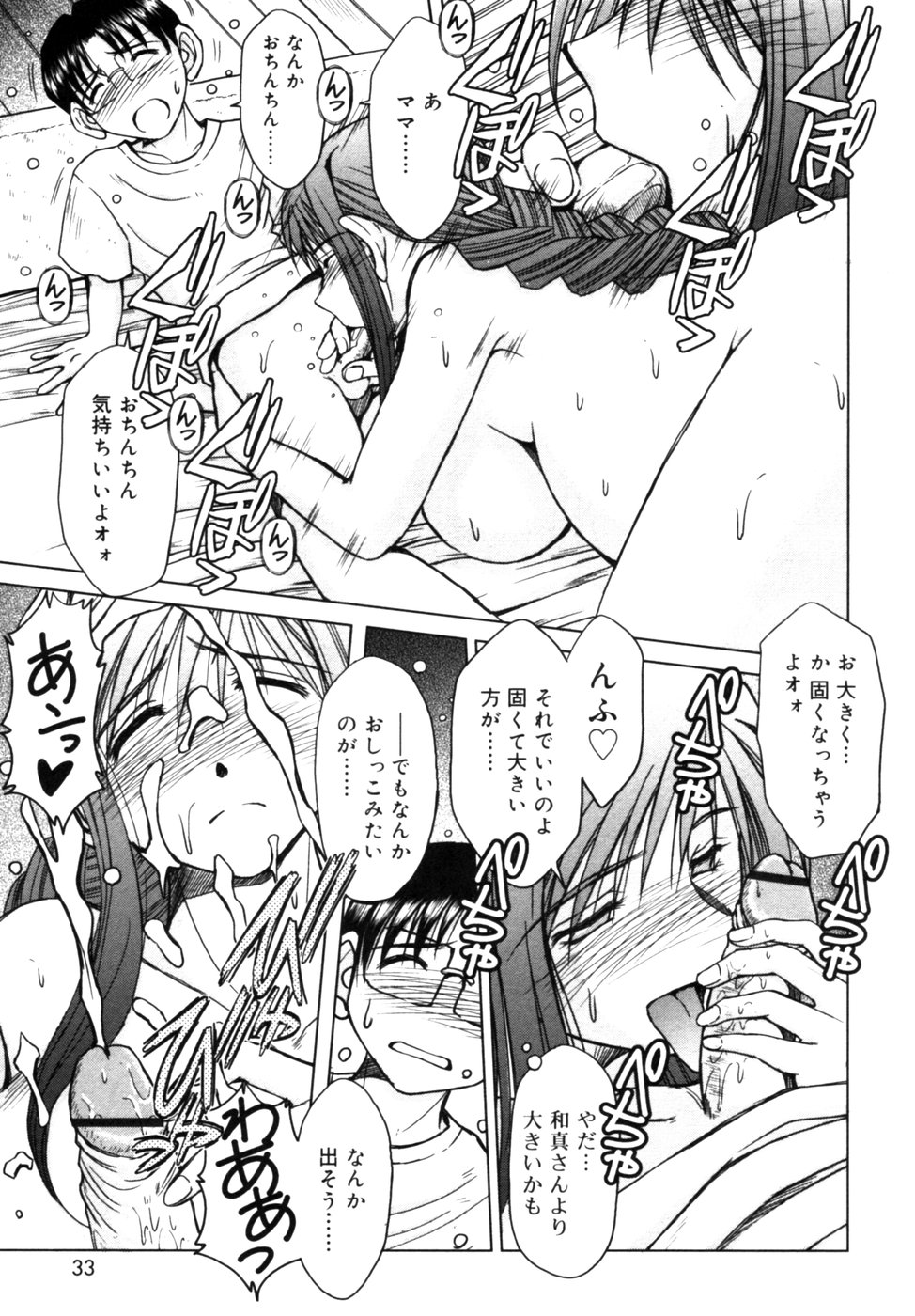 [アンソロジー] 血縁TABOO