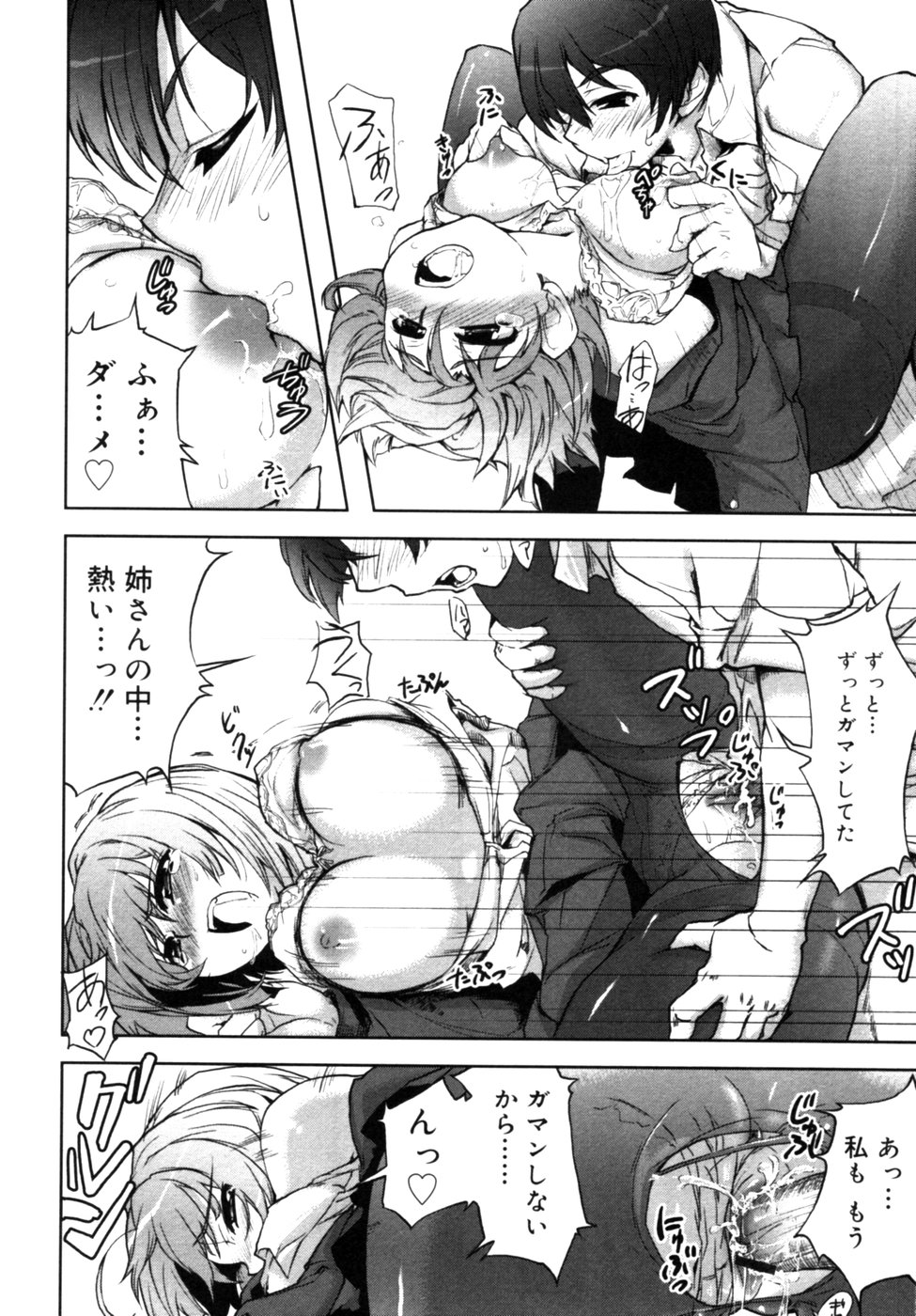 [アンソロジー] 血縁TABOO