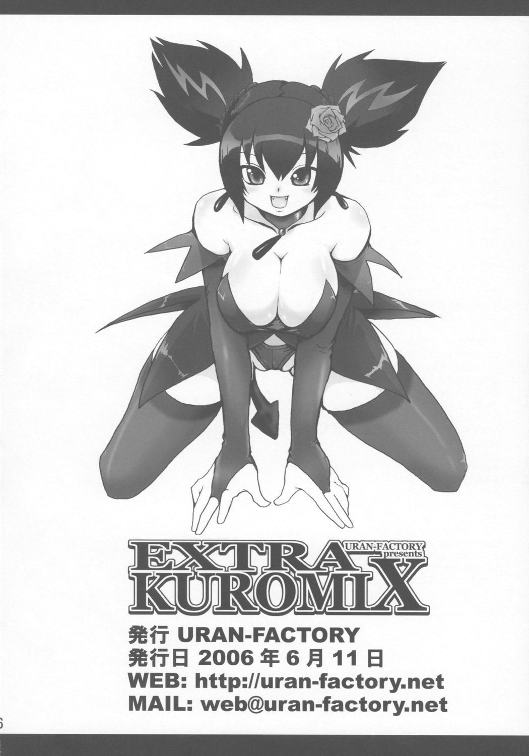 (コミコミ10) [URAN-FACTORY (雨蘭)] EXTRA KUROMIX (おねがいマイメロディ) [英訳]