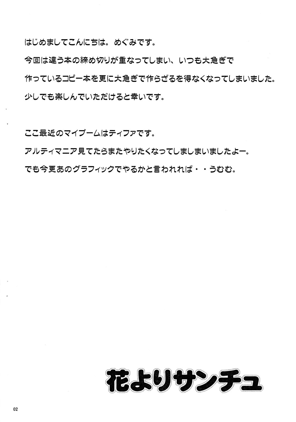 (サンクリ35) [焼肉帝国 (疾風めぐみ)] 花よりサンチュ (ファイナルファンタジーVII)