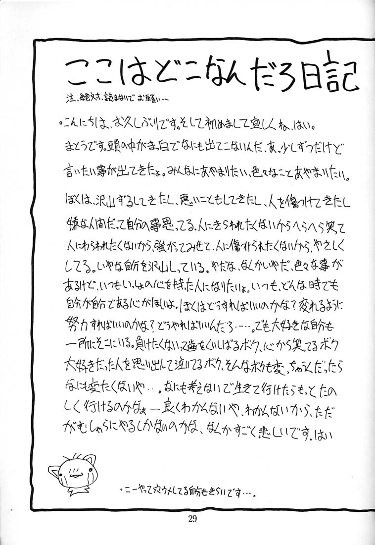 [眞嶋堂 (まとう)] CHERRY JAM