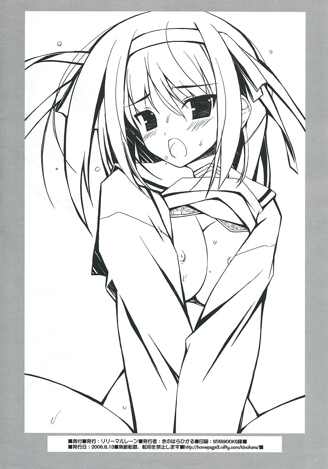 (C70) [リリーマルレーン (きのはらひかる)] H (涼宮ハルヒの憂鬱)