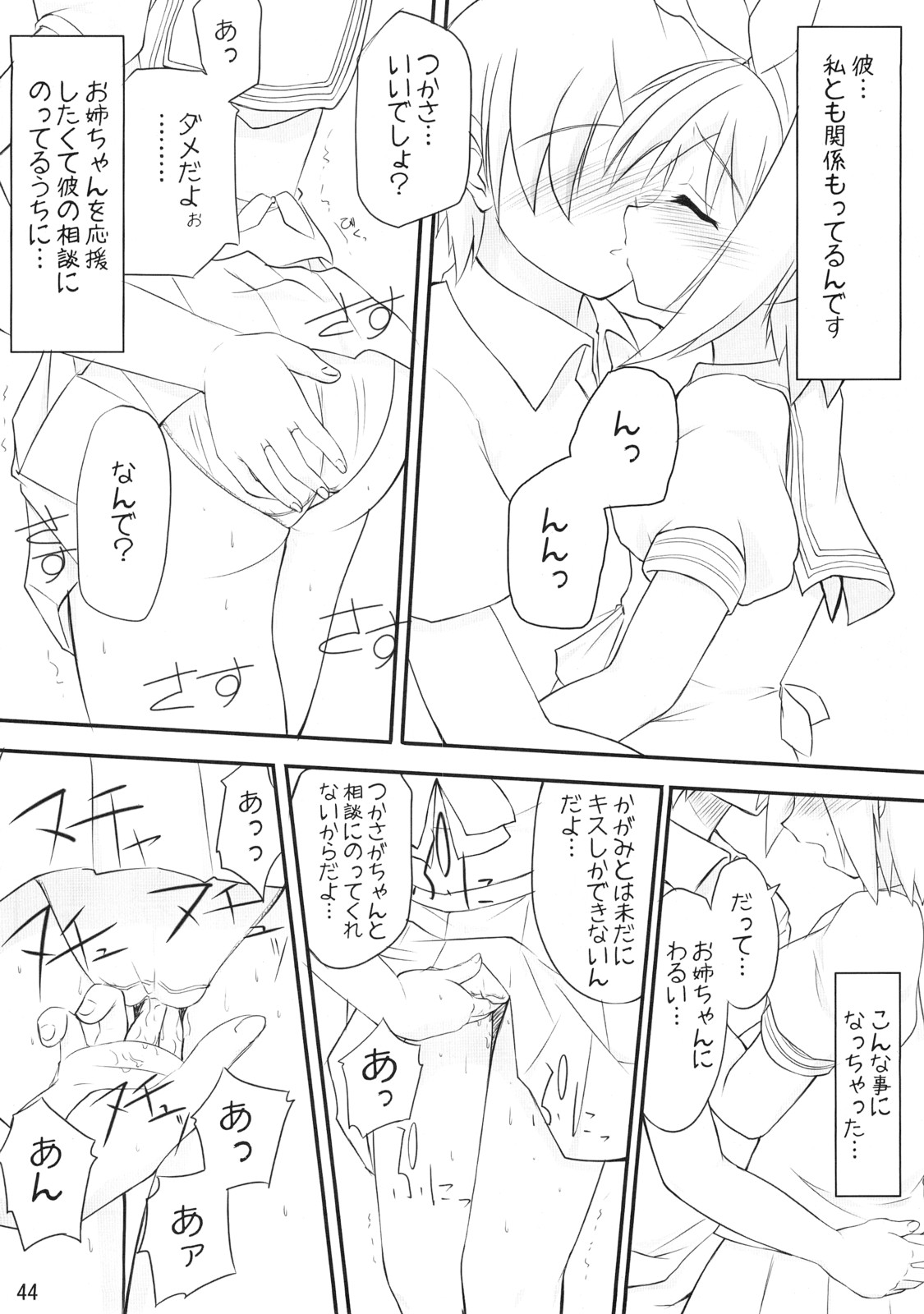 (C72) [ぬこわた (よろず)] らき☆わた (らき☆すた)