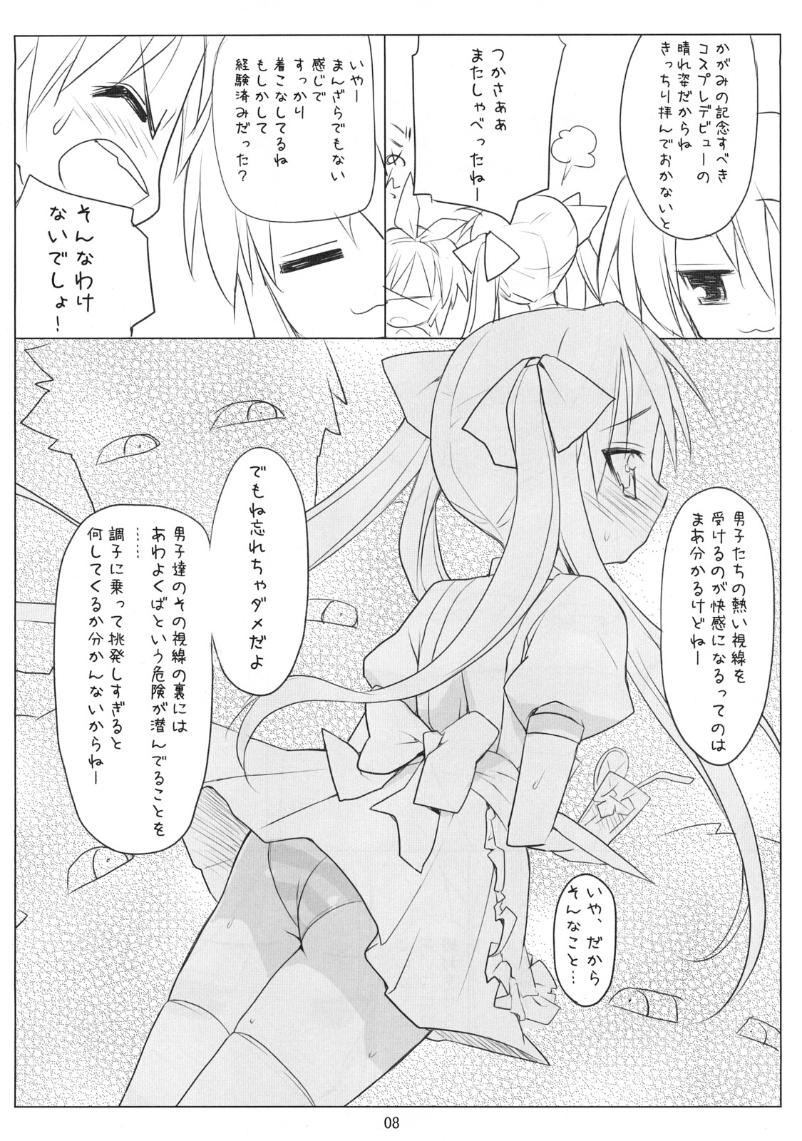 (C72) [ぬこわた (よろず)] らき☆わた (らき☆すた)
