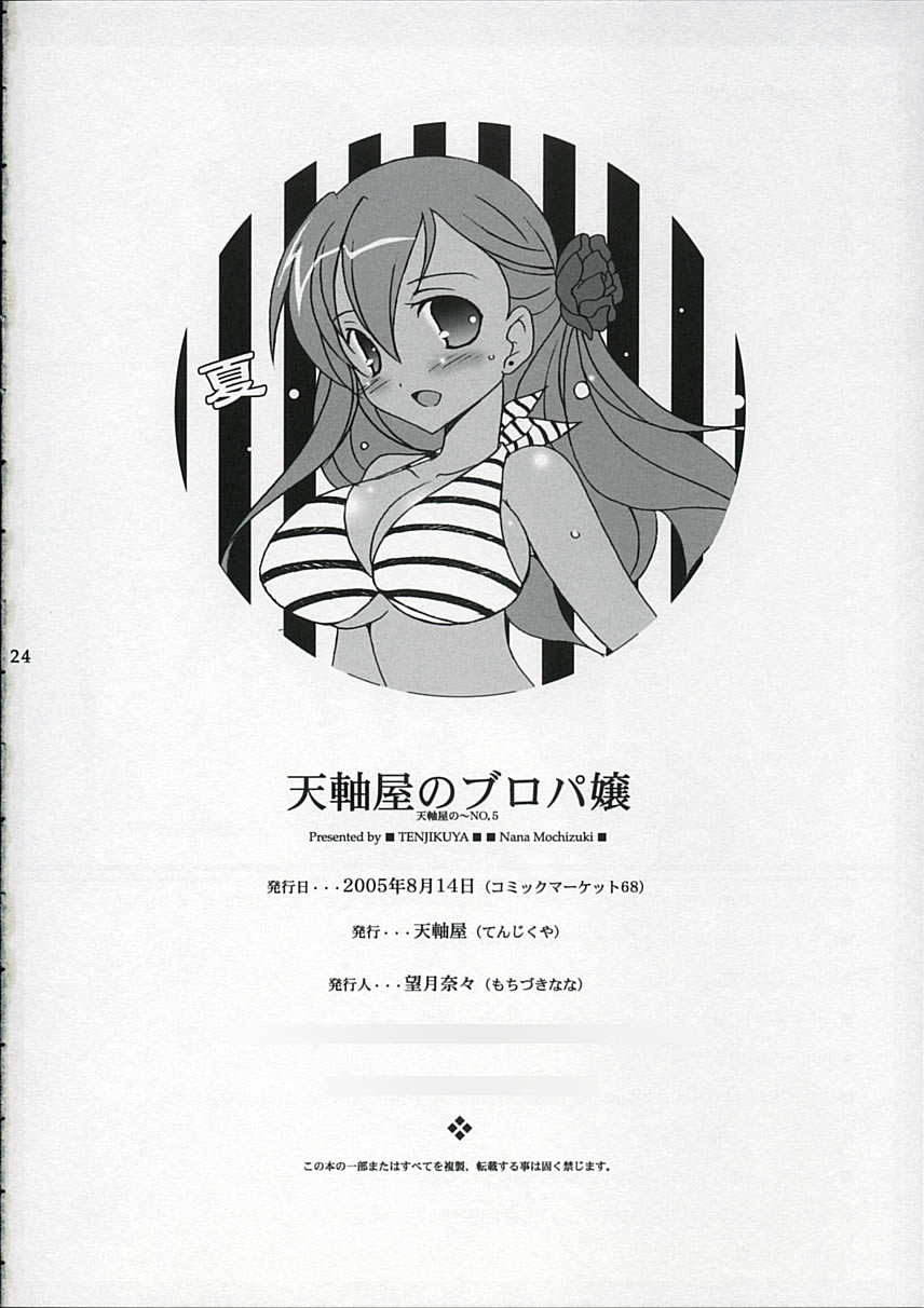 (C68) [天軸屋 (望月奈々)] 天軸屋のブロパ嬢