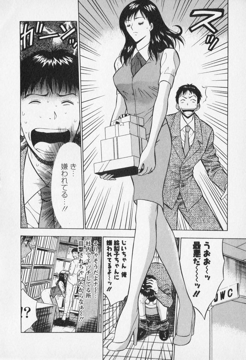 [ながしま超助] セクハラマン 第02巻