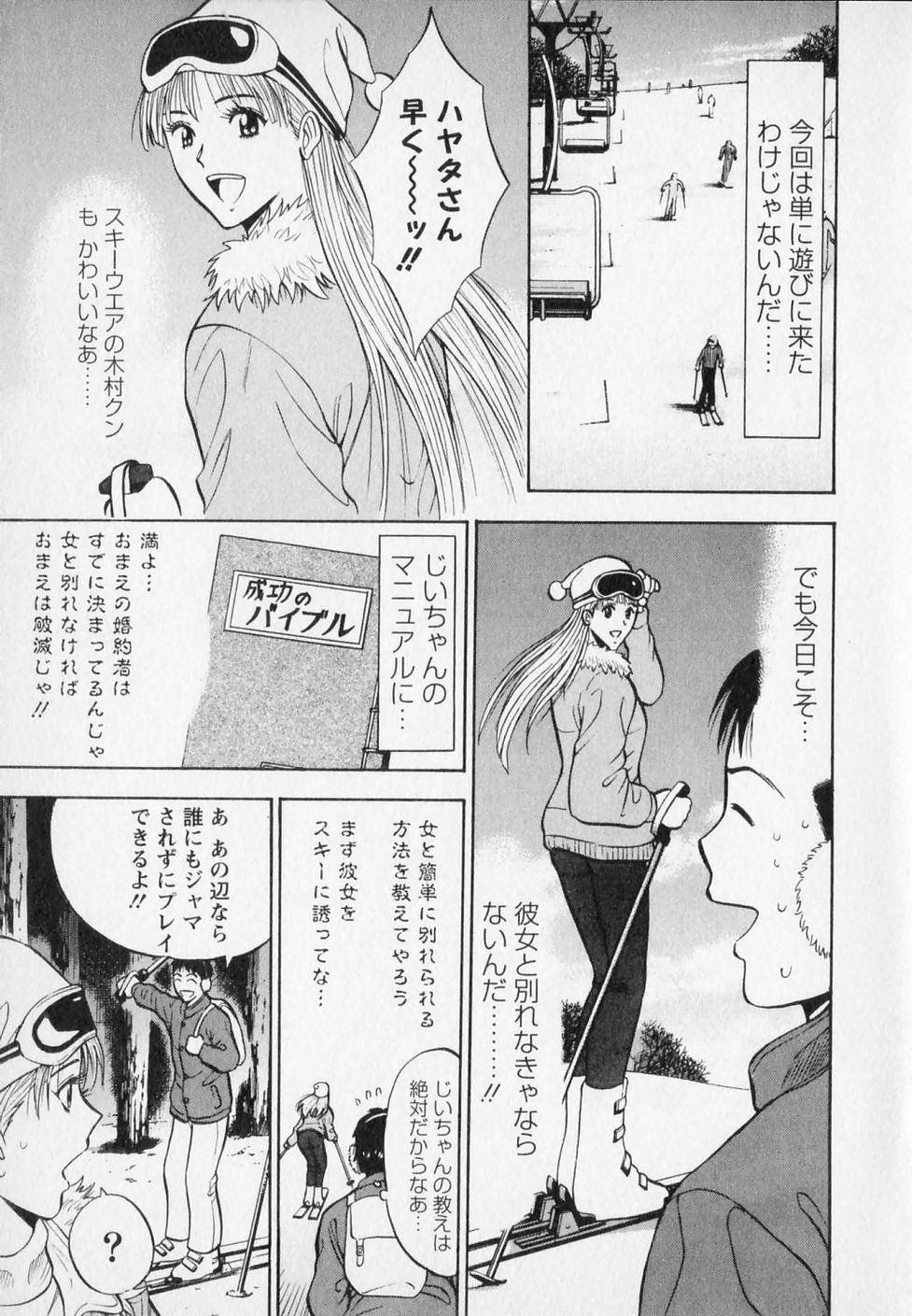 [ながしま超助] セクハラマン 第02巻