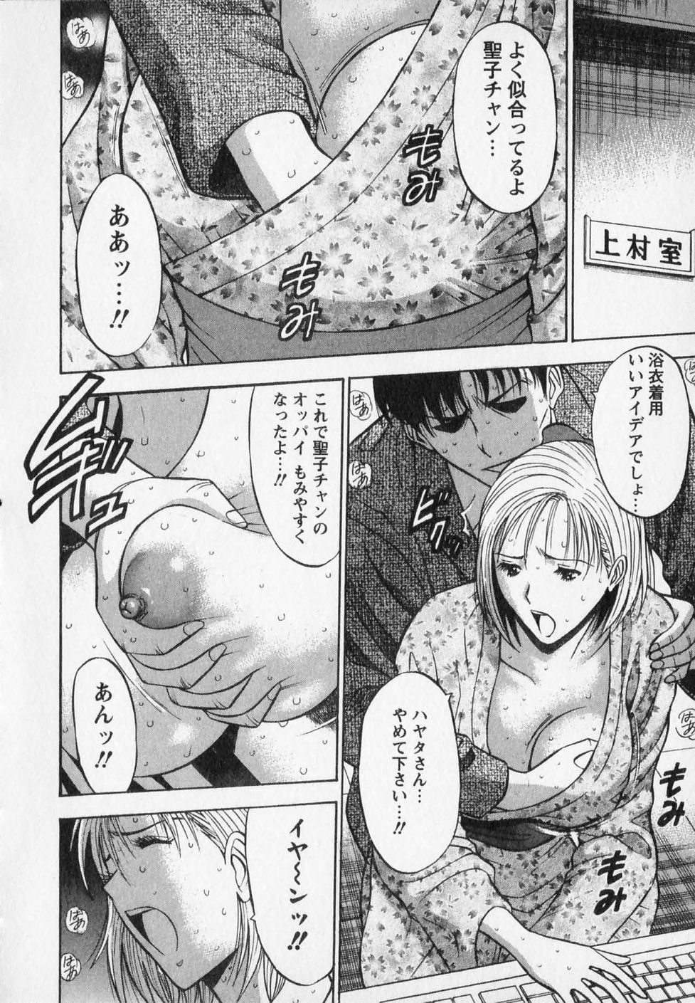 [ながしま超助] セクハラマン 第02巻