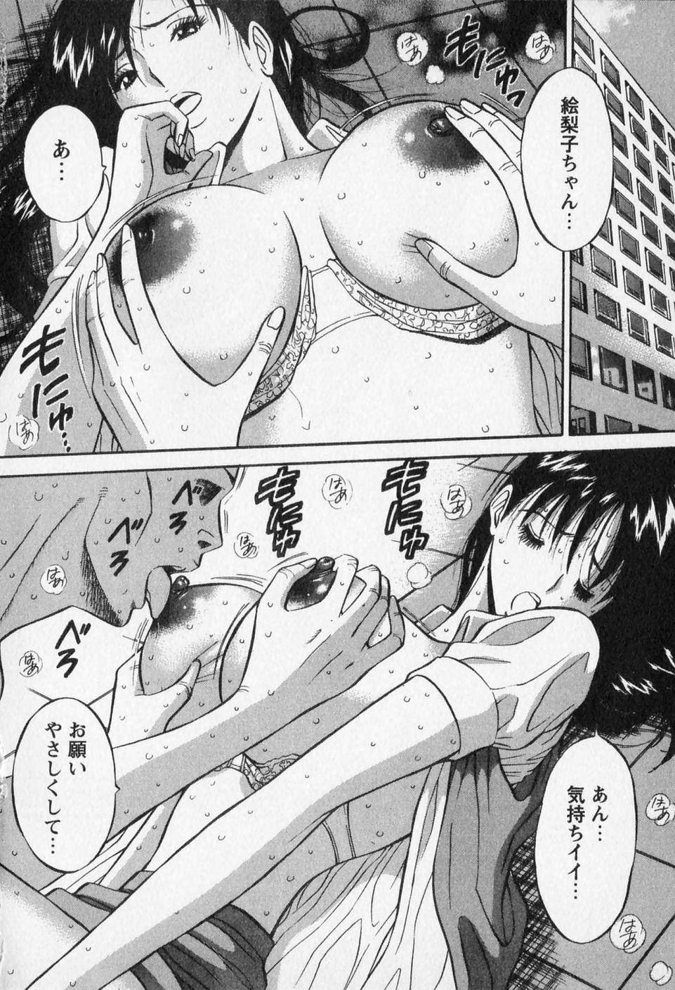 [ながしま超助] セクハラマン 第02巻