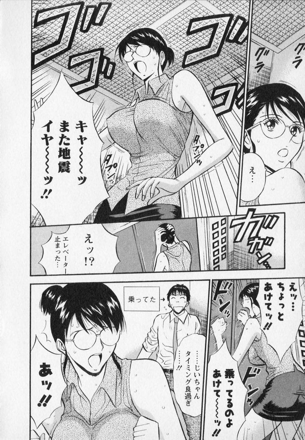 [ながしま超助] セクハラマン 第02巻
