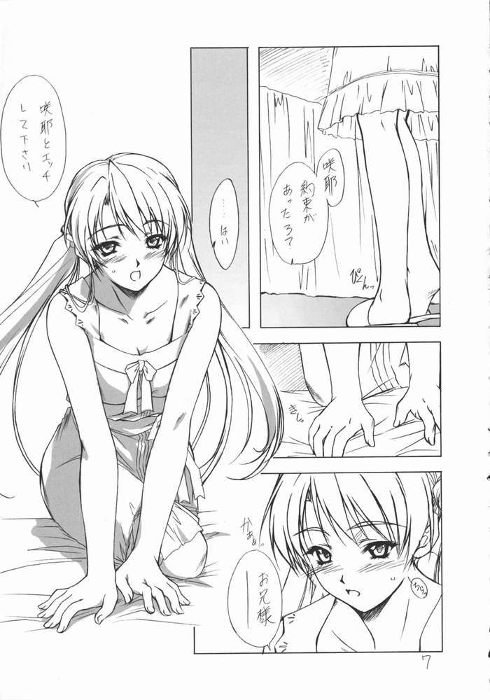 (C62) [Heaven's Gate (安藤智也)] 妹姫-咲耶- (シスタープリンセス)