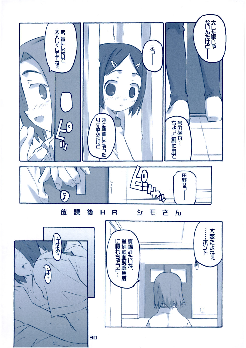 (C65) [こどもちゃれんじ (よろず)] しゅくだいがおわらない