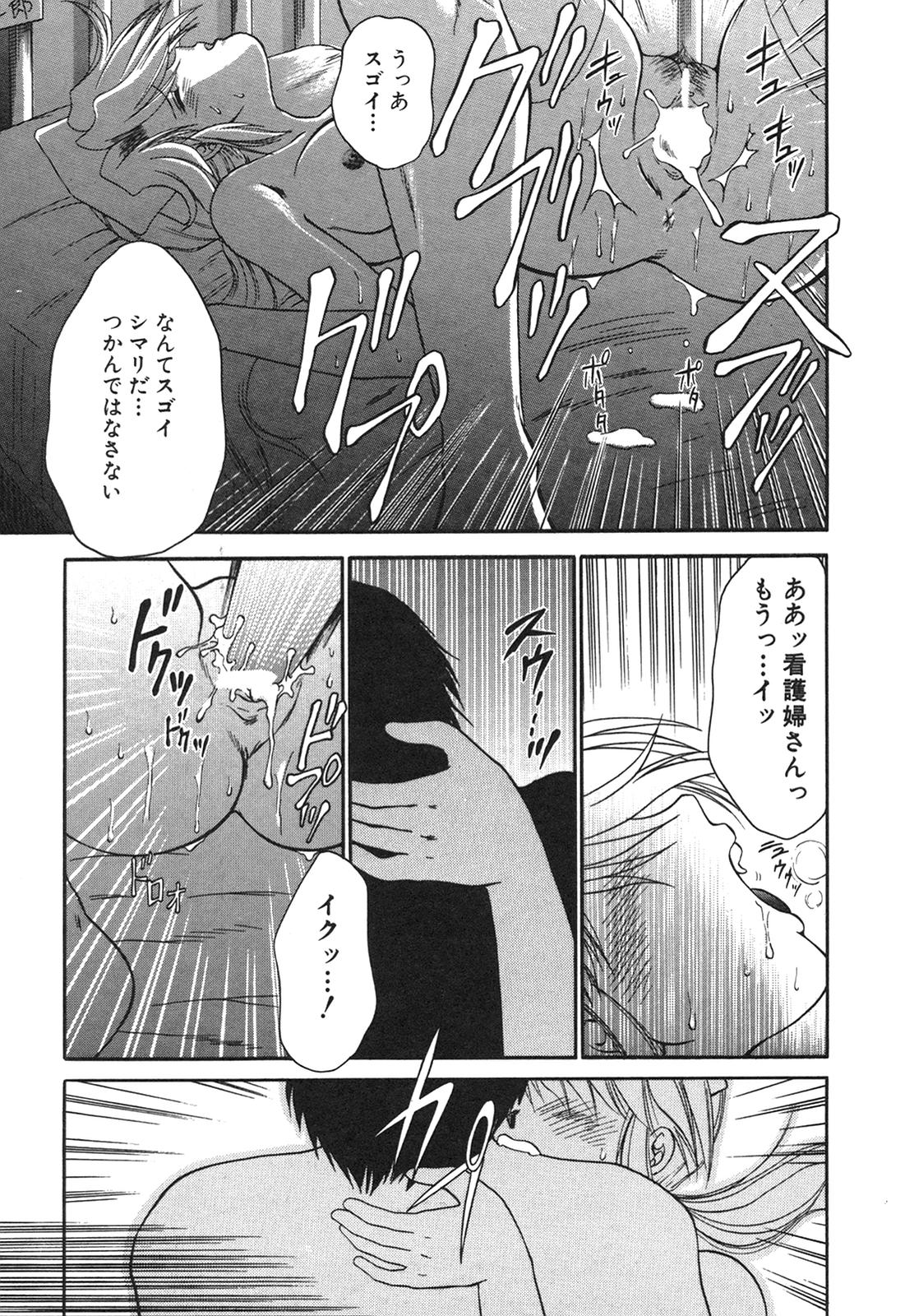 [矢間野狐] 淫欲の白衣