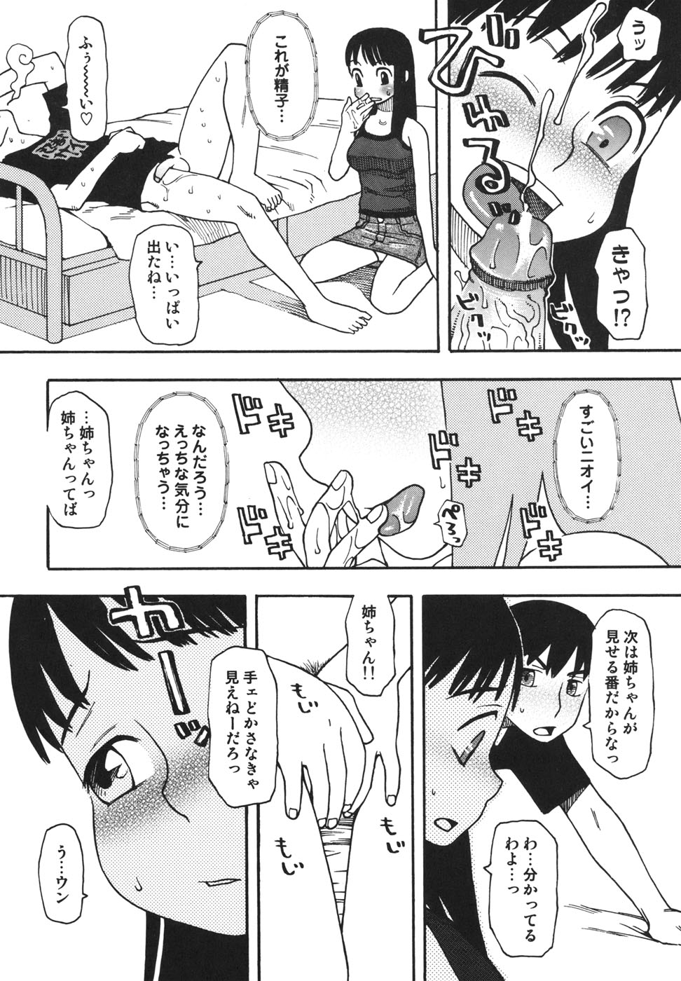 [くどうひさし] 妹バカ一代！