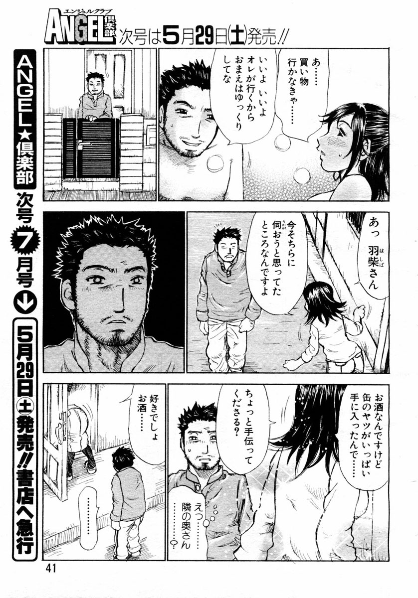 ANGEL 倶楽部 2004年6月号