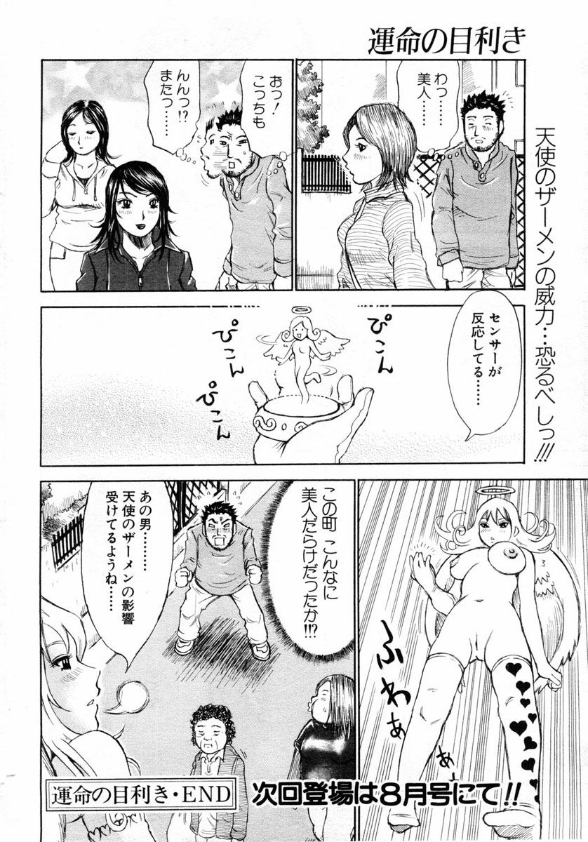 ANGEL 倶楽部 2004年6月号