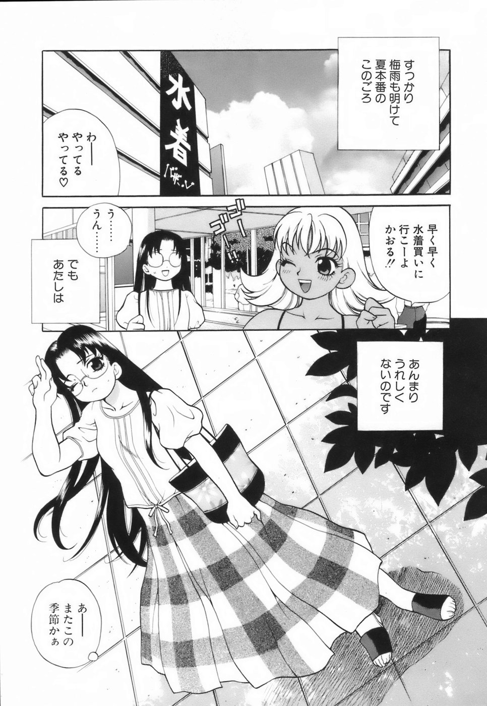 [ゆきやなぎ] ミニスカート同盟