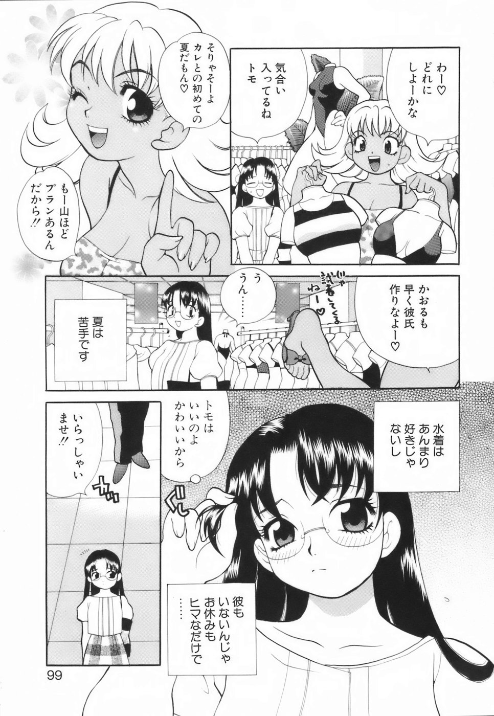 [ゆきやなぎ] ミニスカート同盟