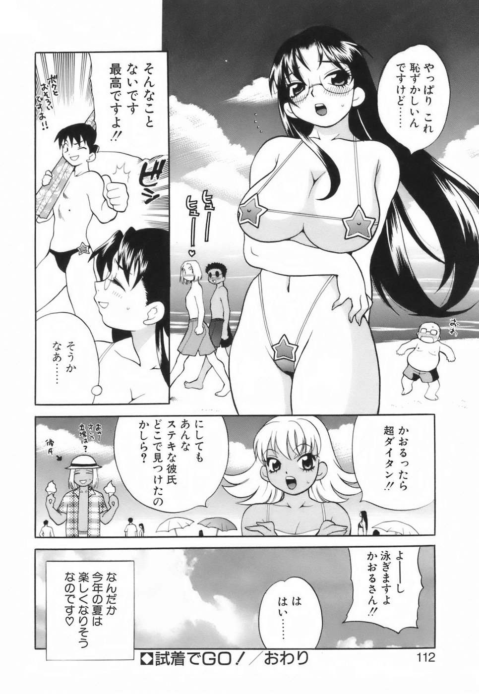 [ゆきやなぎ] ミニスカート同盟