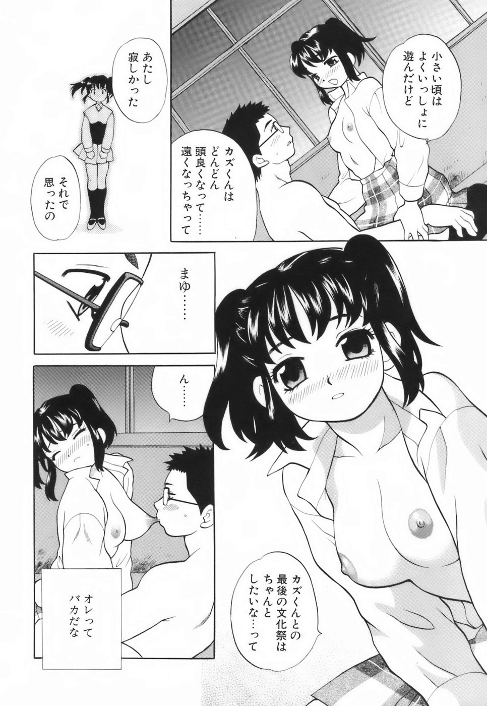 [ゆきやなぎ] ミニスカート同盟