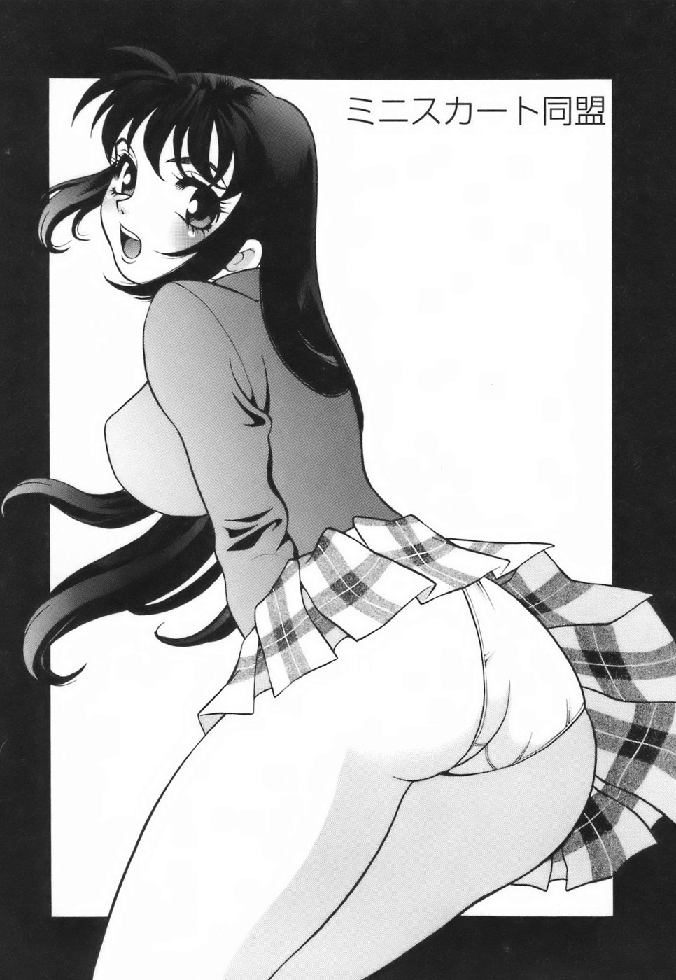 [ゆきやなぎ] ミニスカート同盟