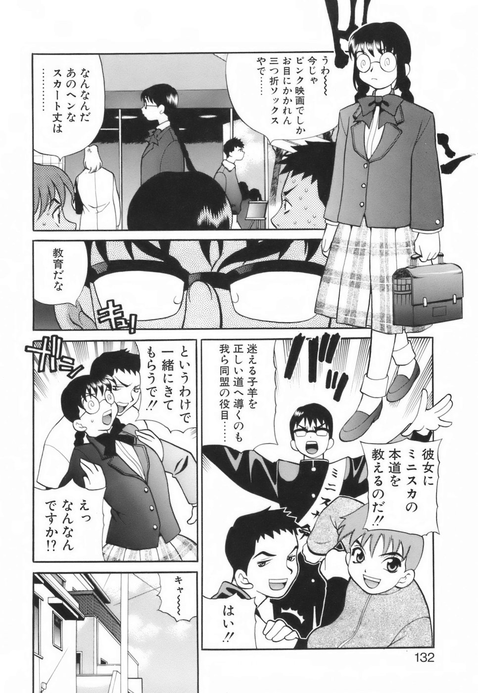 [ゆきやなぎ] ミニスカート同盟