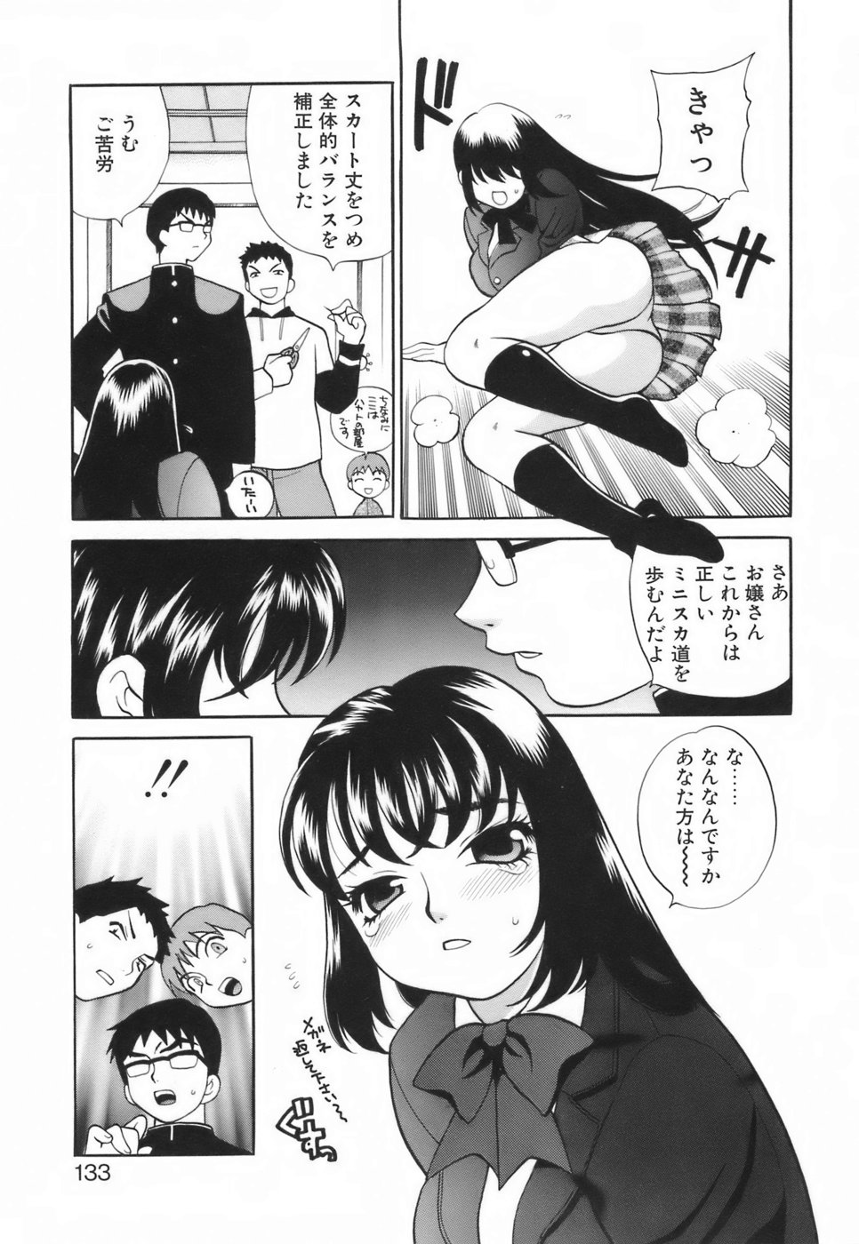 [ゆきやなぎ] ミニスカート同盟
