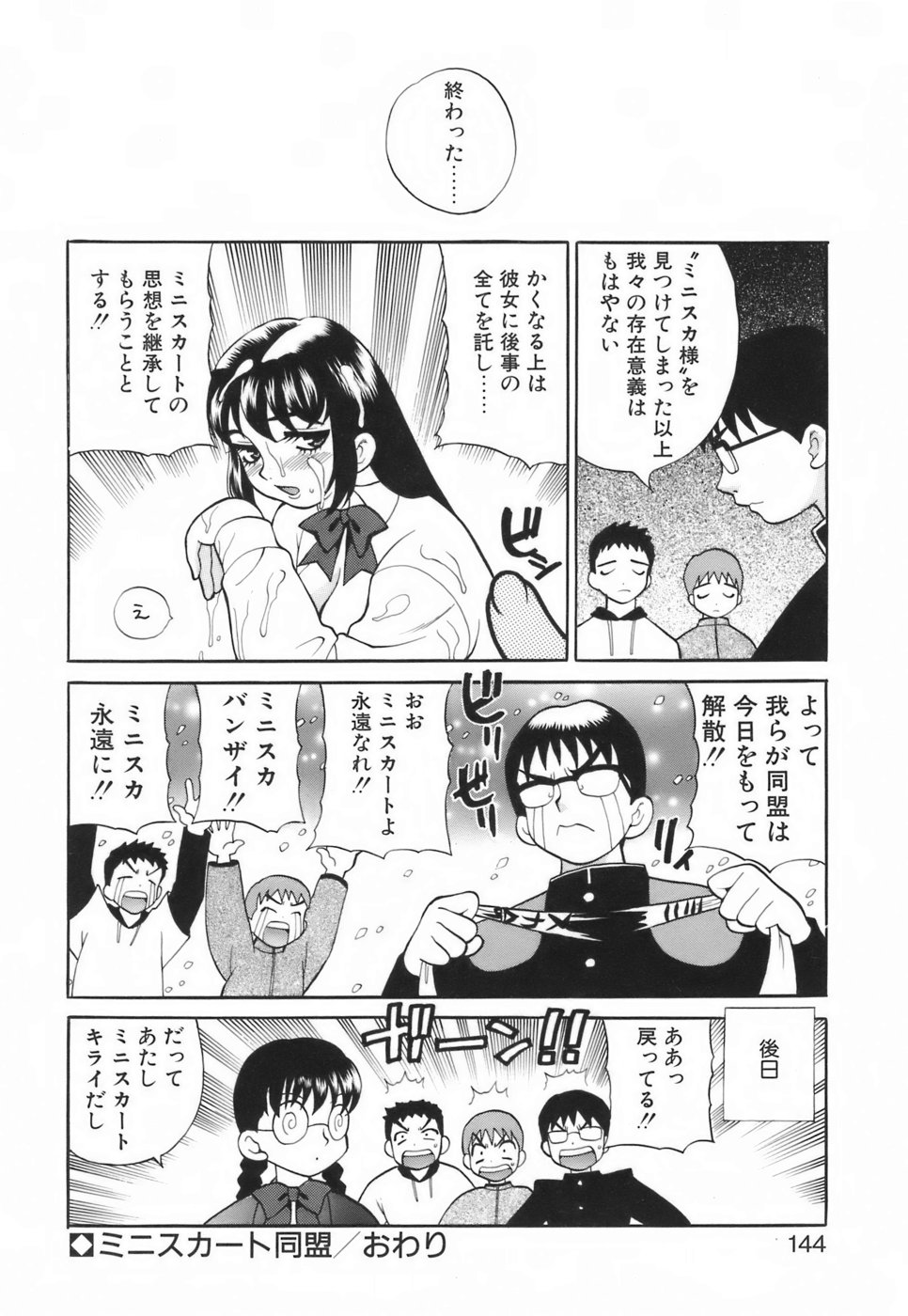 [ゆきやなぎ] ミニスカート同盟