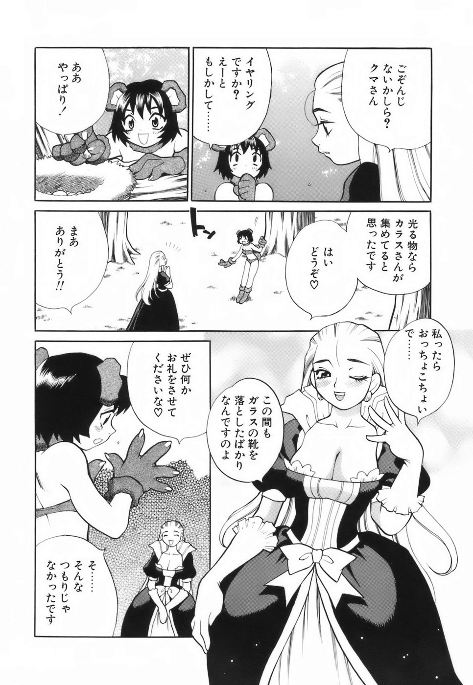 [ゆきやなぎ] ミニスカート同盟