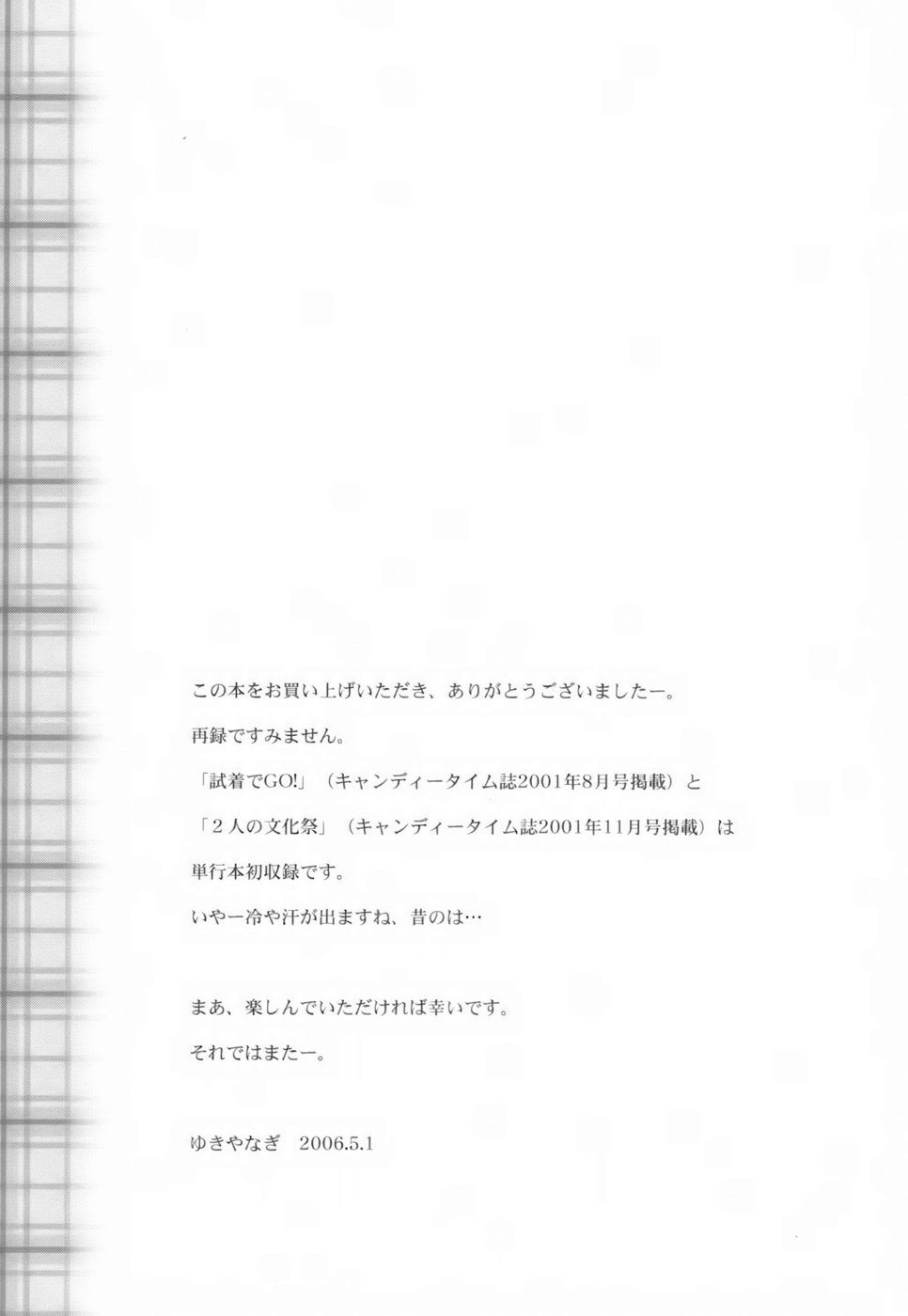 [ゆきやなぎ] ミニスカート同盟