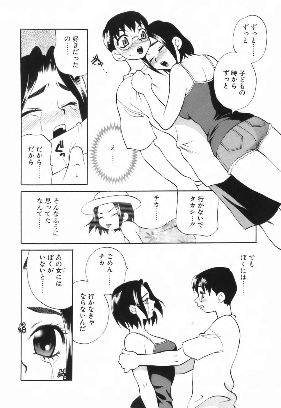 [ゆきやなぎ] ミニスカート同盟