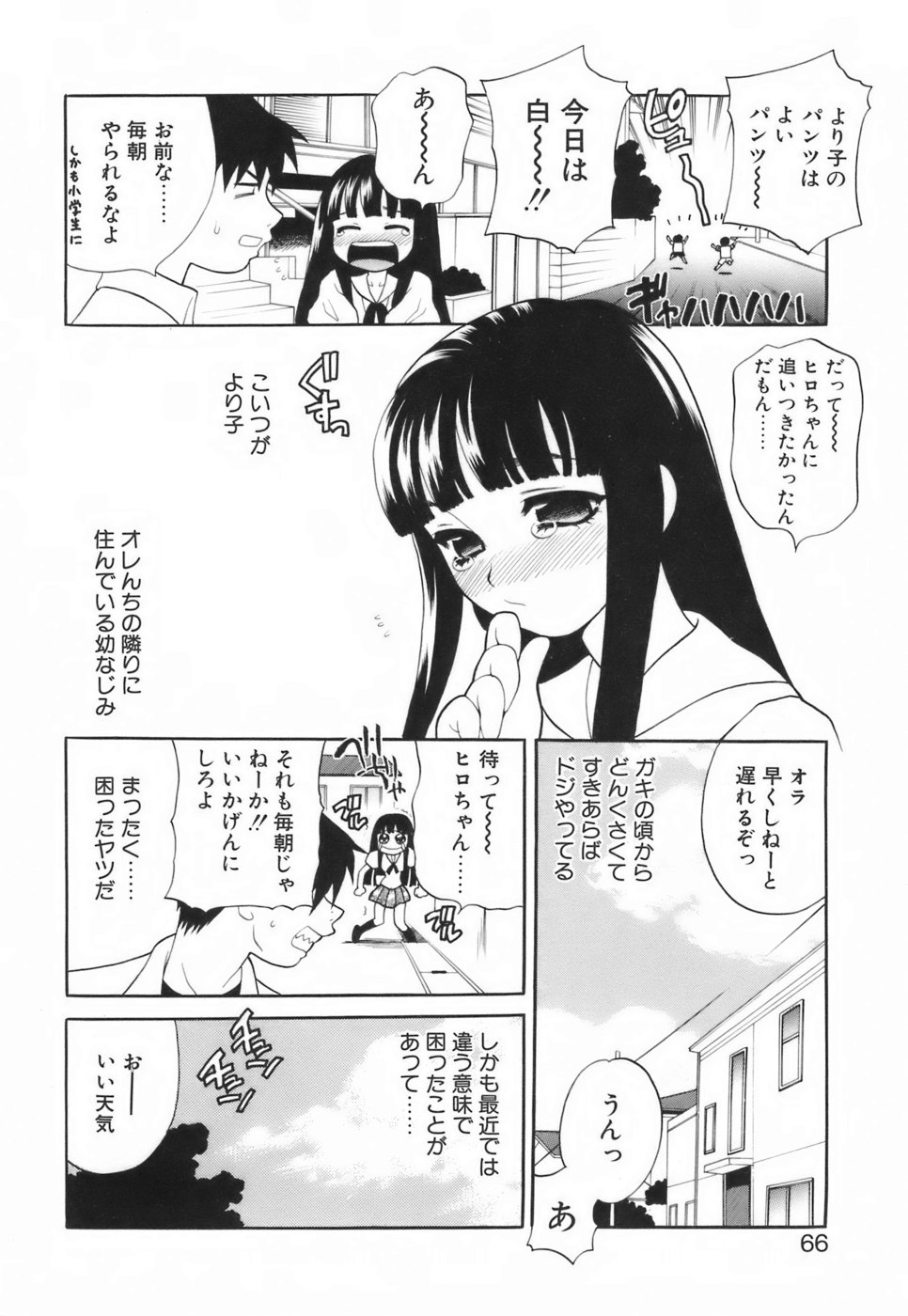 [ゆきやなぎ] ミニスカート同盟