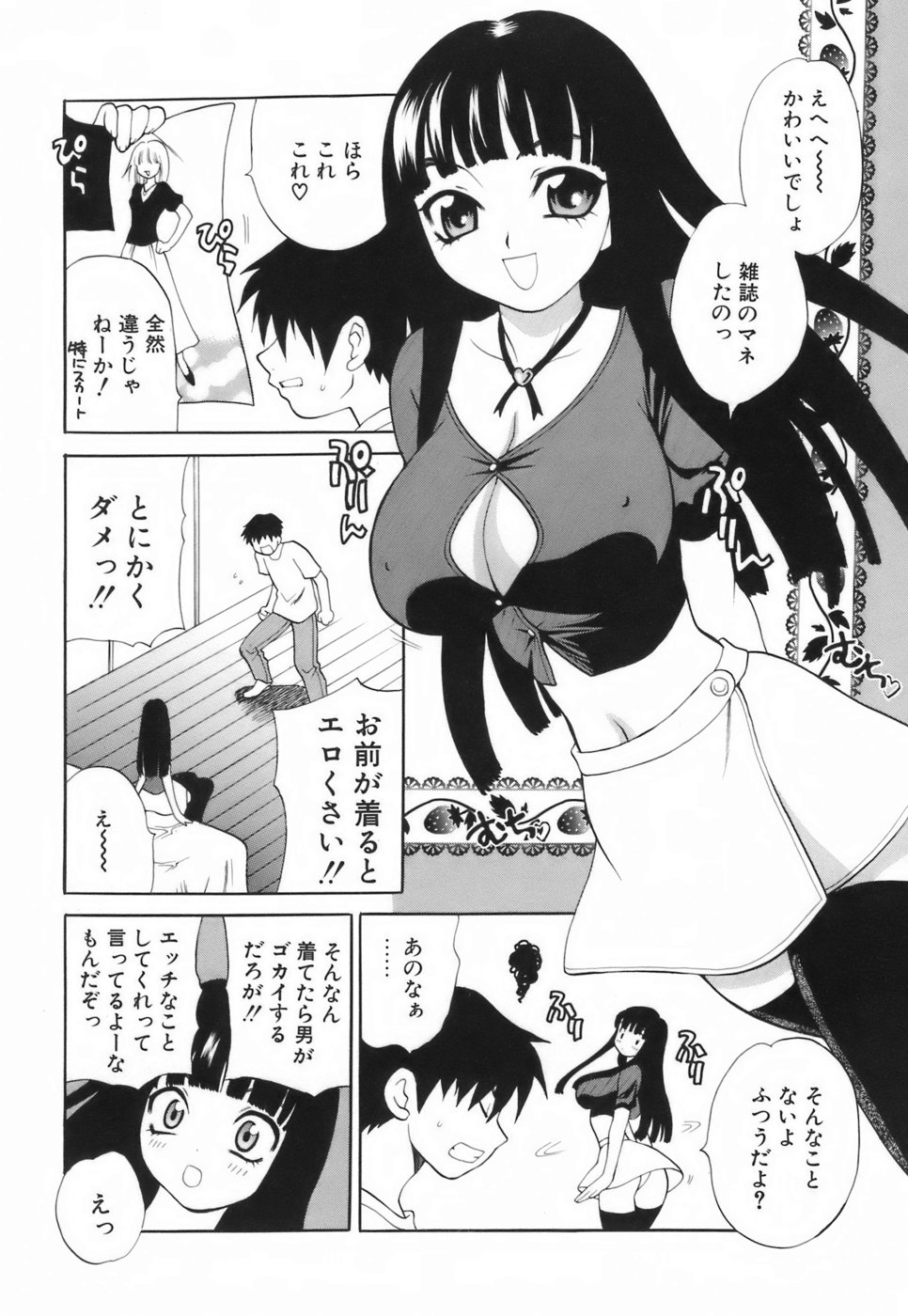 [ゆきやなぎ] ミニスカート同盟