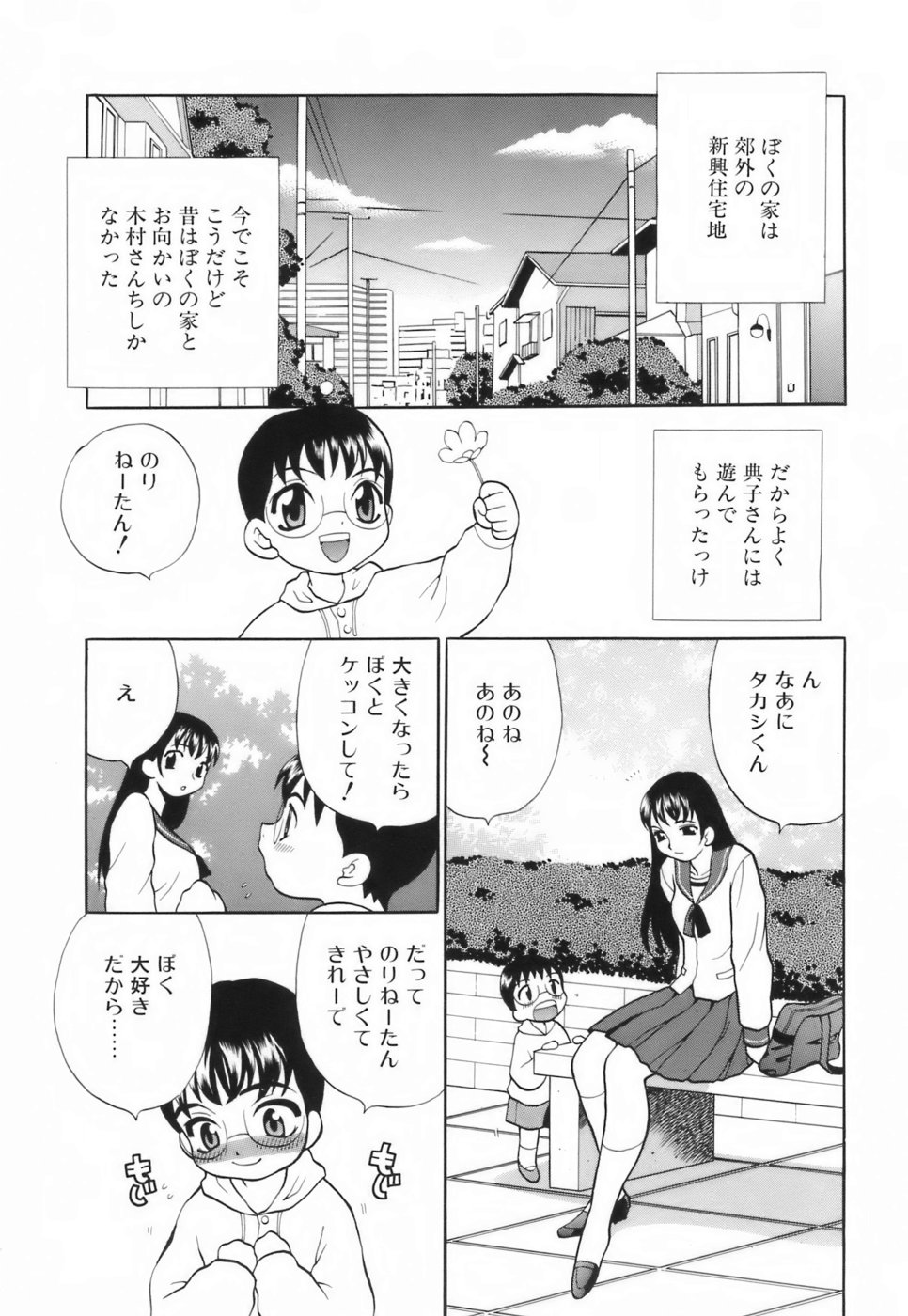 [ゆきやなぎ] ミニスカート同盟
