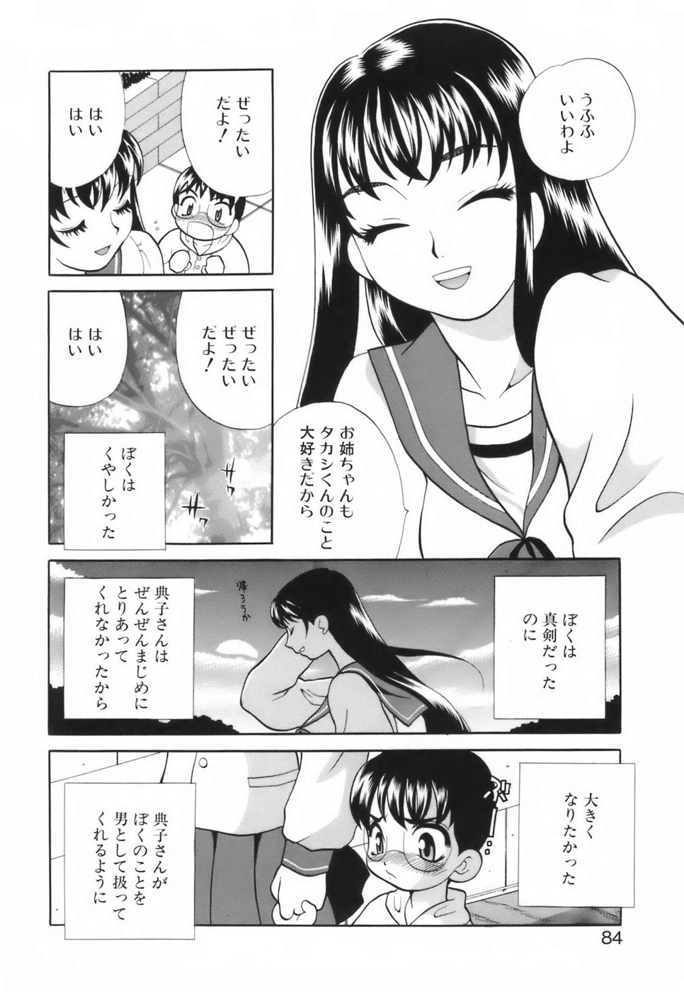 [ゆきやなぎ] ミニスカート同盟