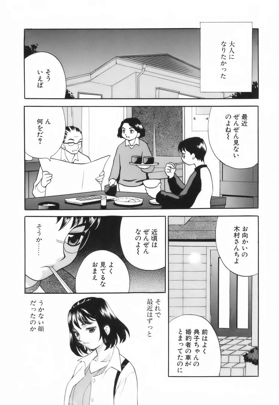 [ゆきやなぎ] ミニスカート同盟