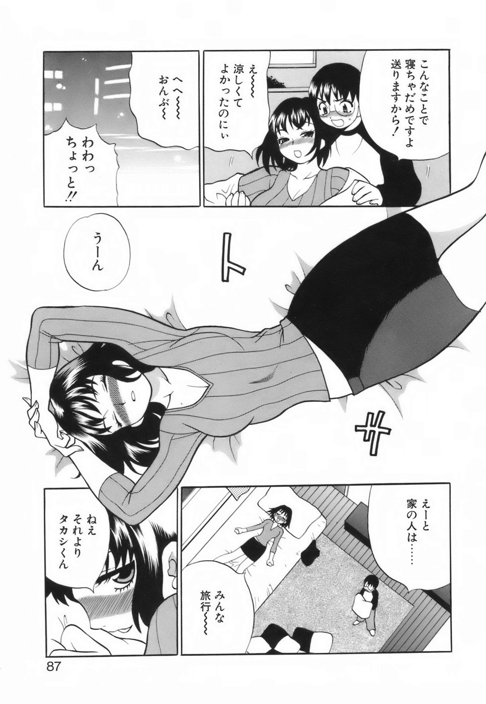 [ゆきやなぎ] ミニスカート同盟