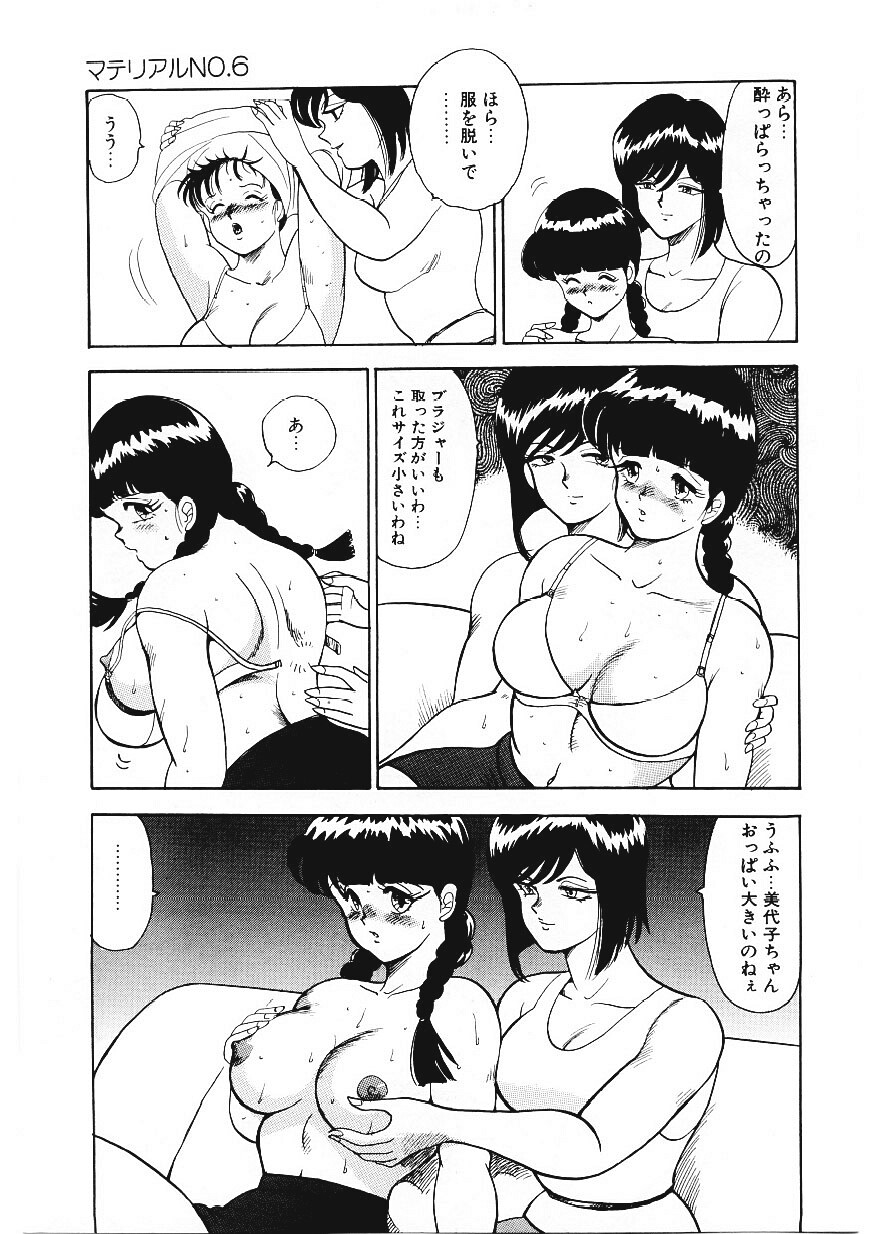 [まいなぁぼぉい] マテリアルNo.6