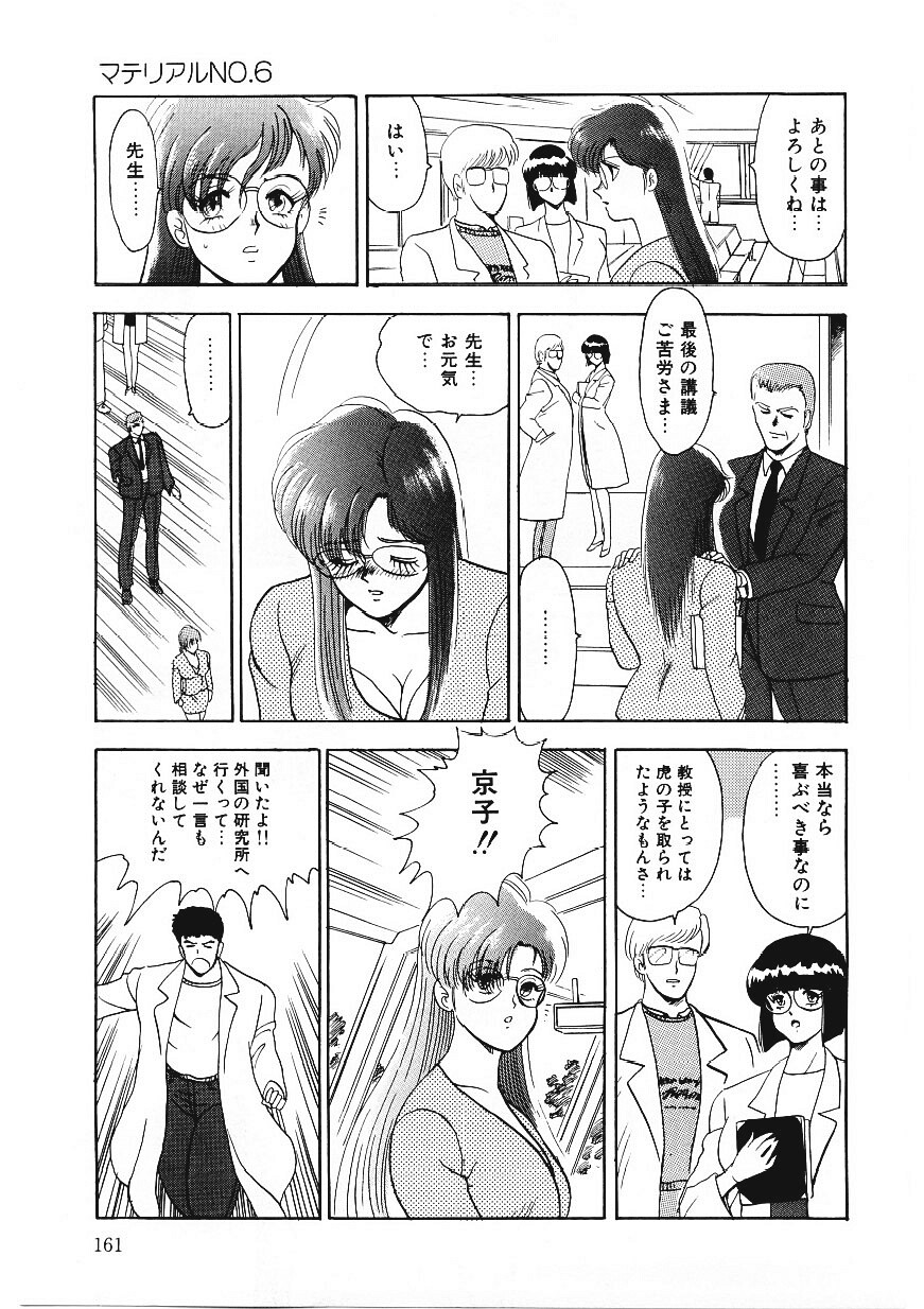 [まいなぁぼぉい] マテリアルNo.6