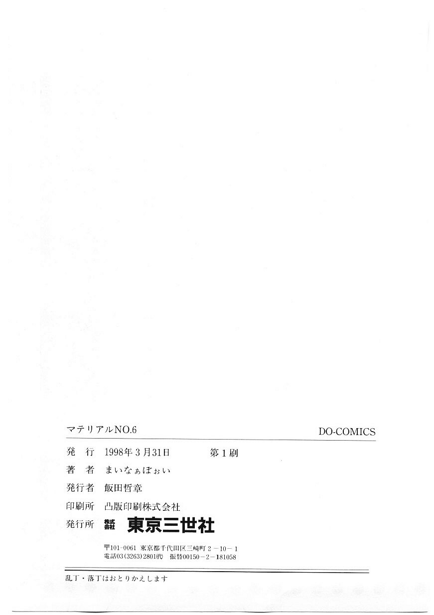 [まいなぁぼぉい] マテリアルNo.6