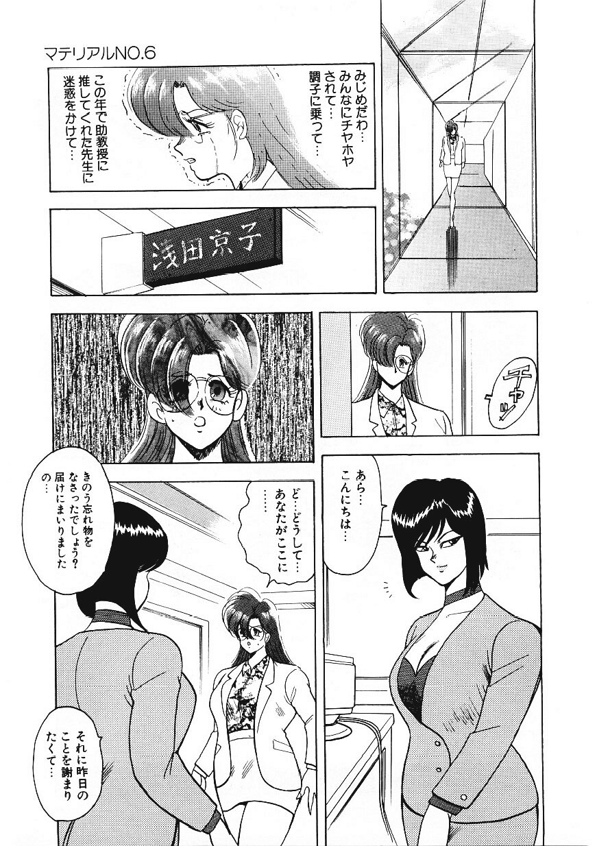 [まいなぁぼぉい] マテリアルNo.6