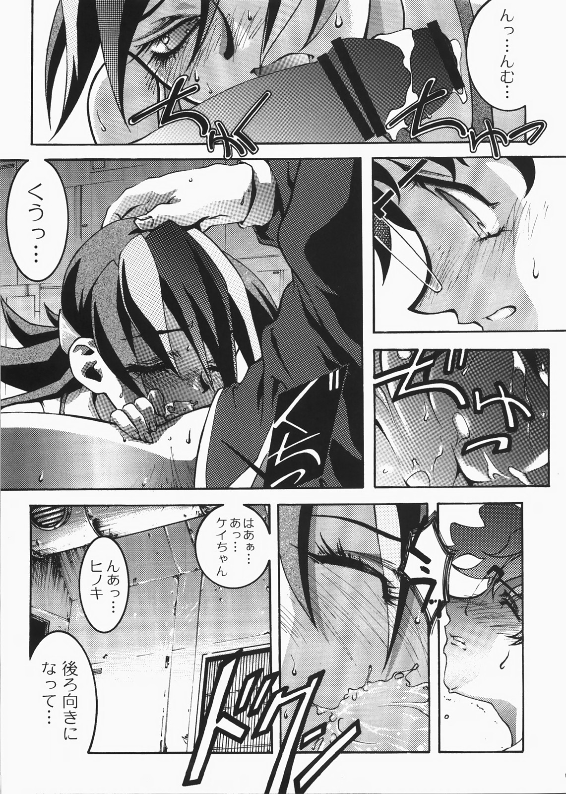 (C73) [club54 (いちごまぁく)] DIVE INSPECTION (ベターマン)