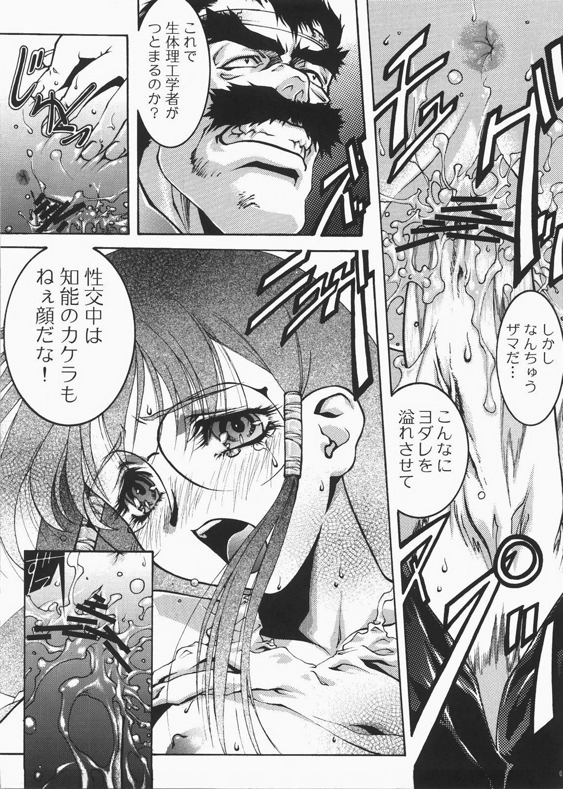 (C73) [club54 (いちごまぁく)] DIVE INSPECTION (ベターマン)