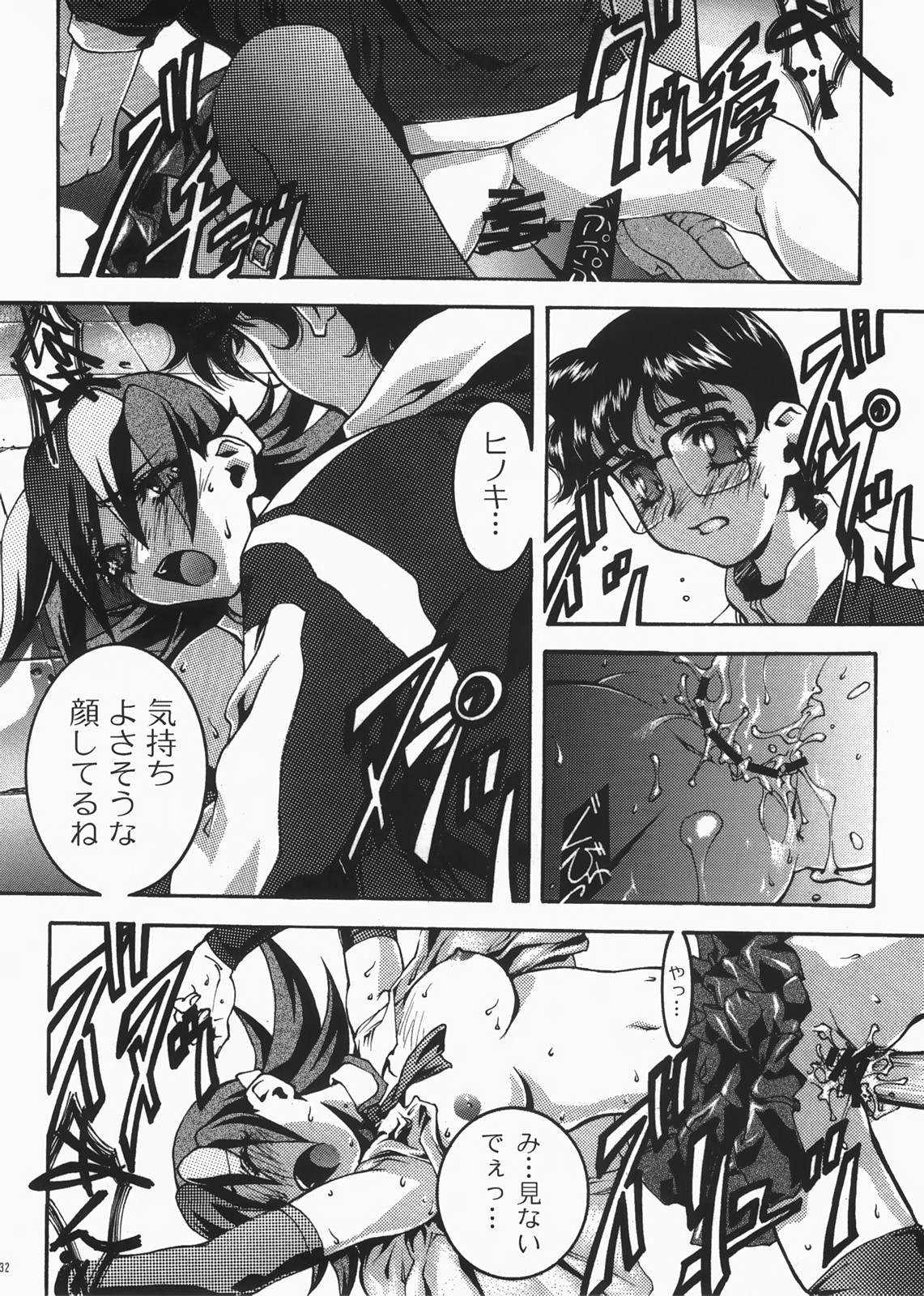 (C73) [club54 (いちごまぁく)] DIVE INSPECTION (ベターマン)