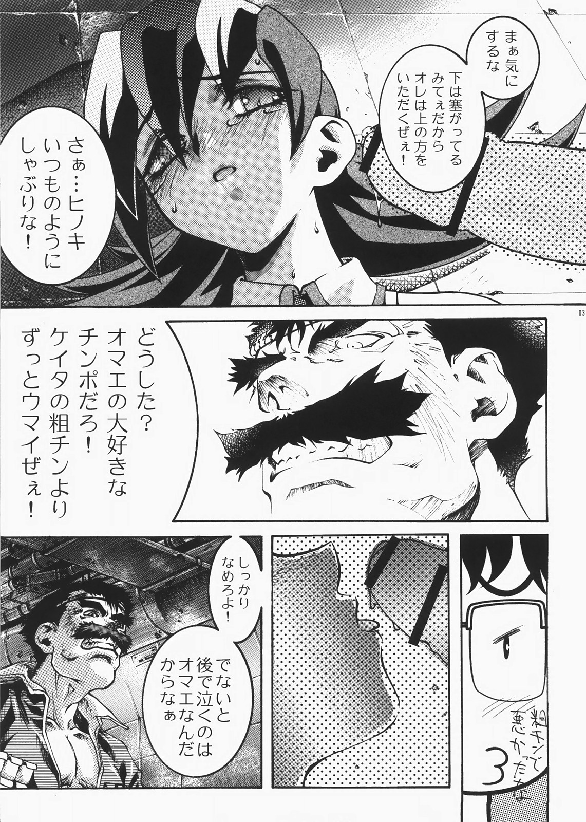 (C73) [club54 (いちごまぁく)] DIVE INSPECTION (ベターマン)